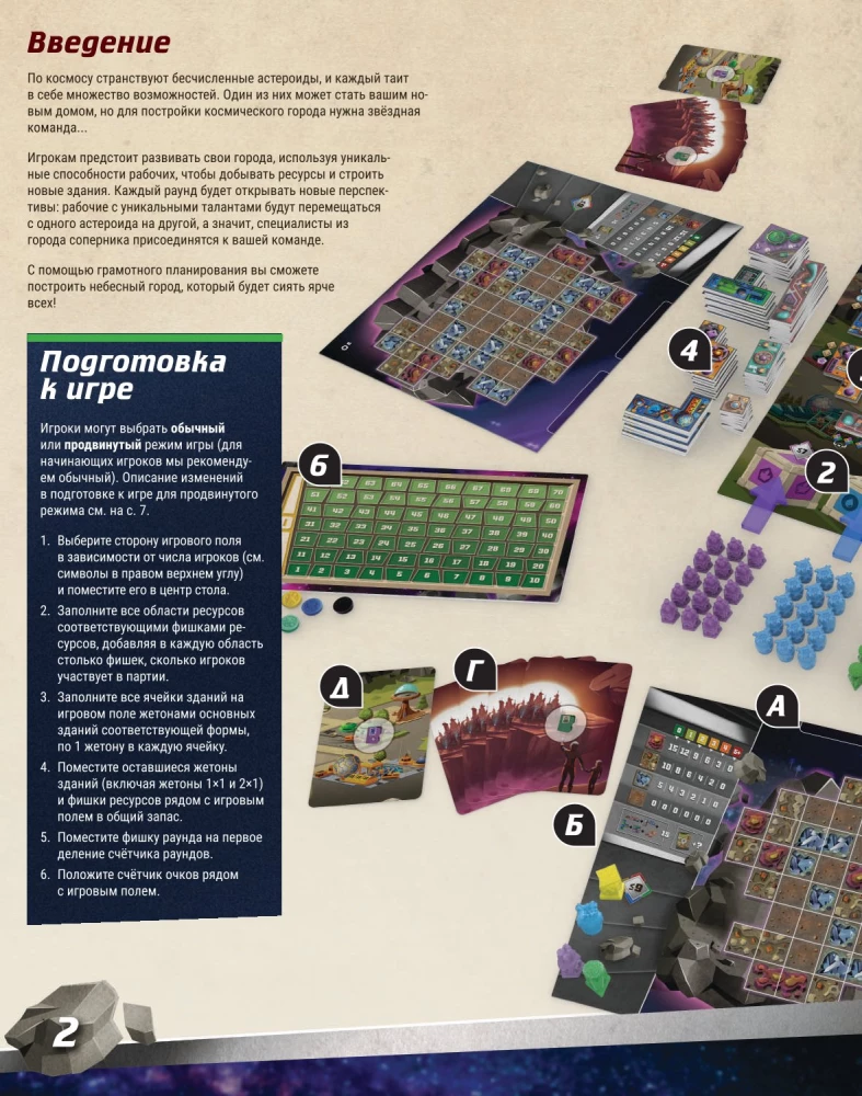 Gra planszowa - Kosmiczne miasta