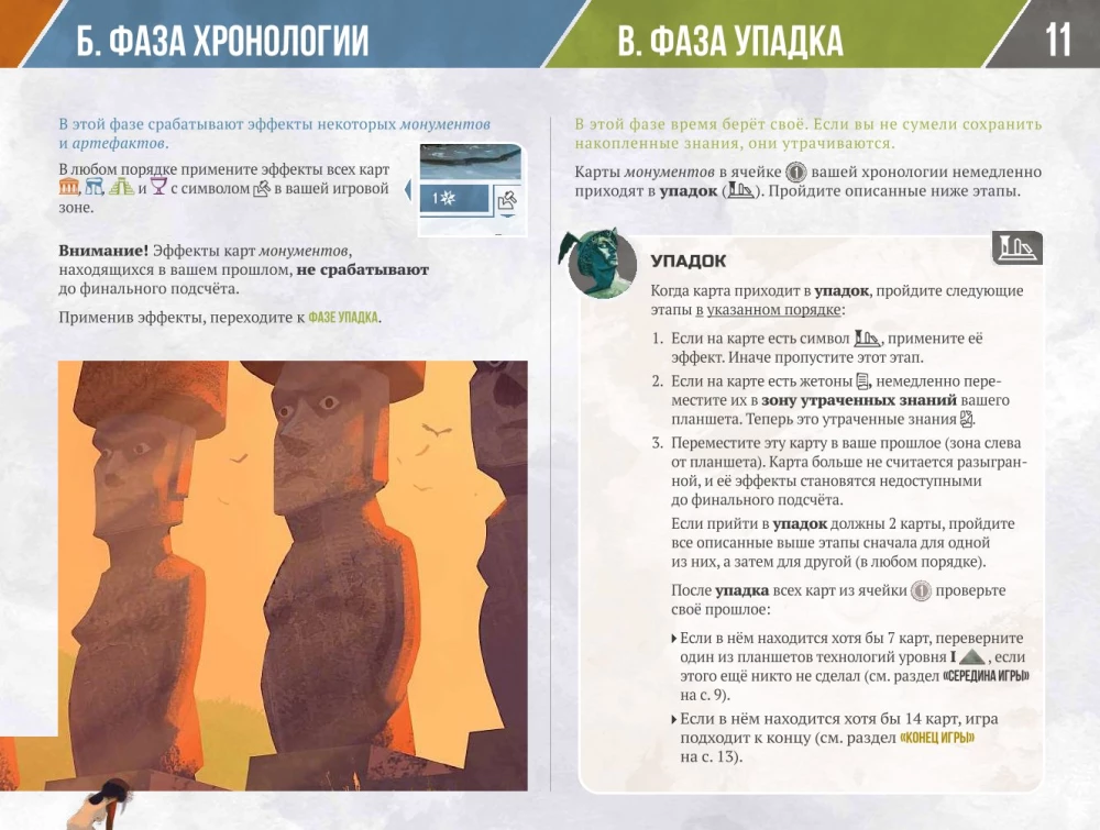 Gra planszowa - Starożytna wiedza