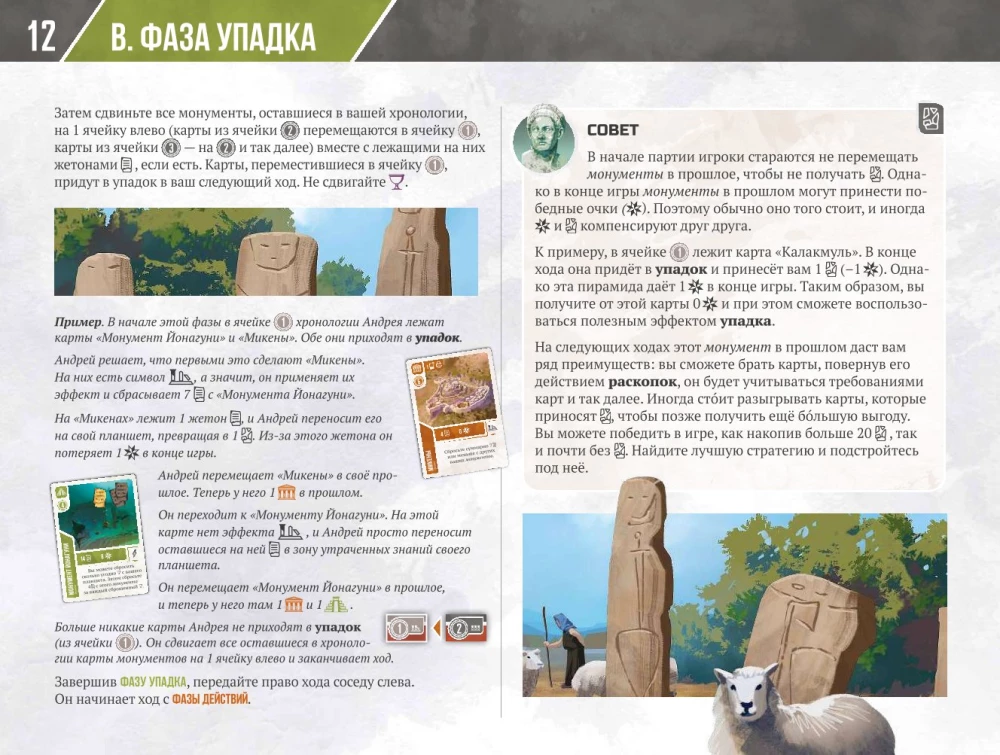 Gra planszowa - Starożytna wiedza