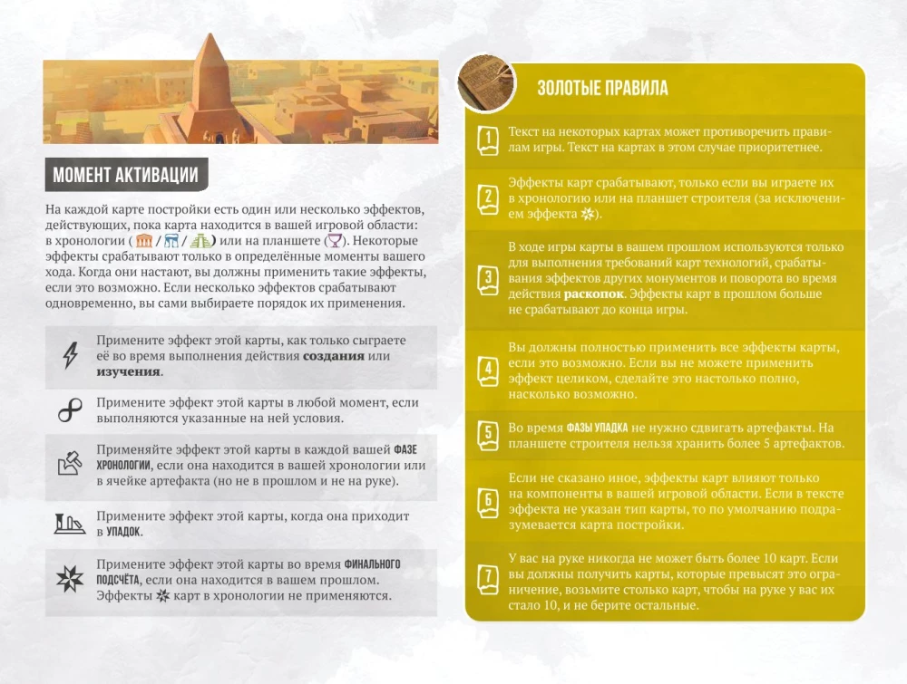 Gra planszowa - Starożytna wiedza