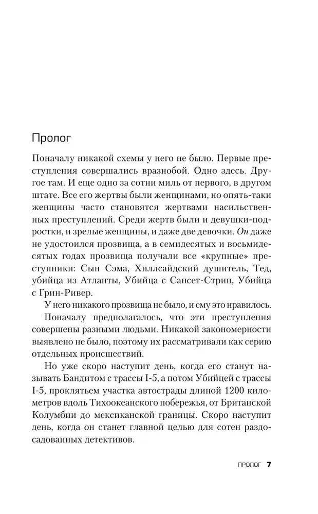 Убийца с автострады. История маньяка Рэнди Вудфилда