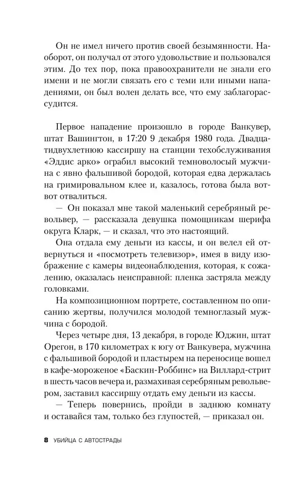 Убийца с автострады. История маньяка Рэнди Вудфилда