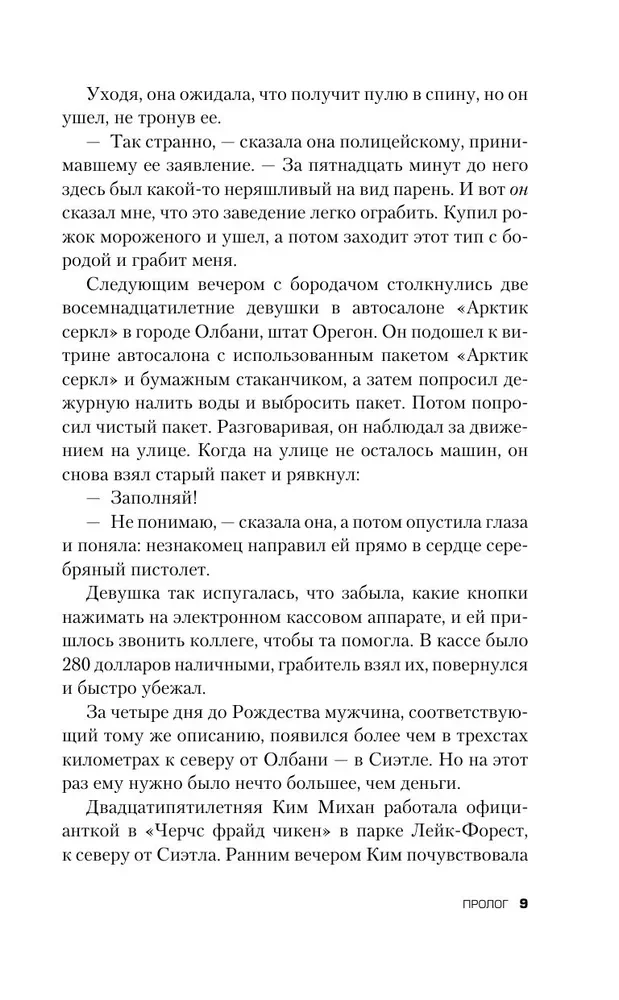 Убийца с автострады. История маньяка Рэнди Вудфилда