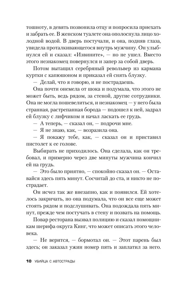 Убийца с автострады. История маньяка Рэнди Вудфилда