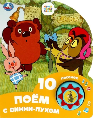 Singing with Winnie the Pooh