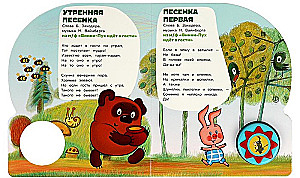 Поём с винни-пухом