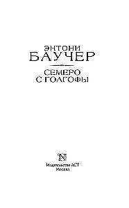 Siedmiu z Golgoty