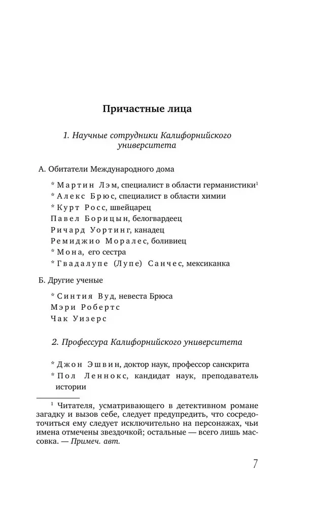 Siedmiu z Golgoty