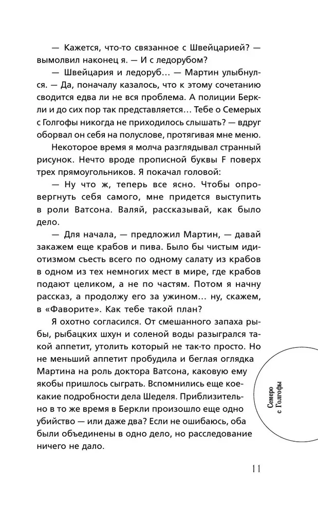 Siedmiu z Golgoty