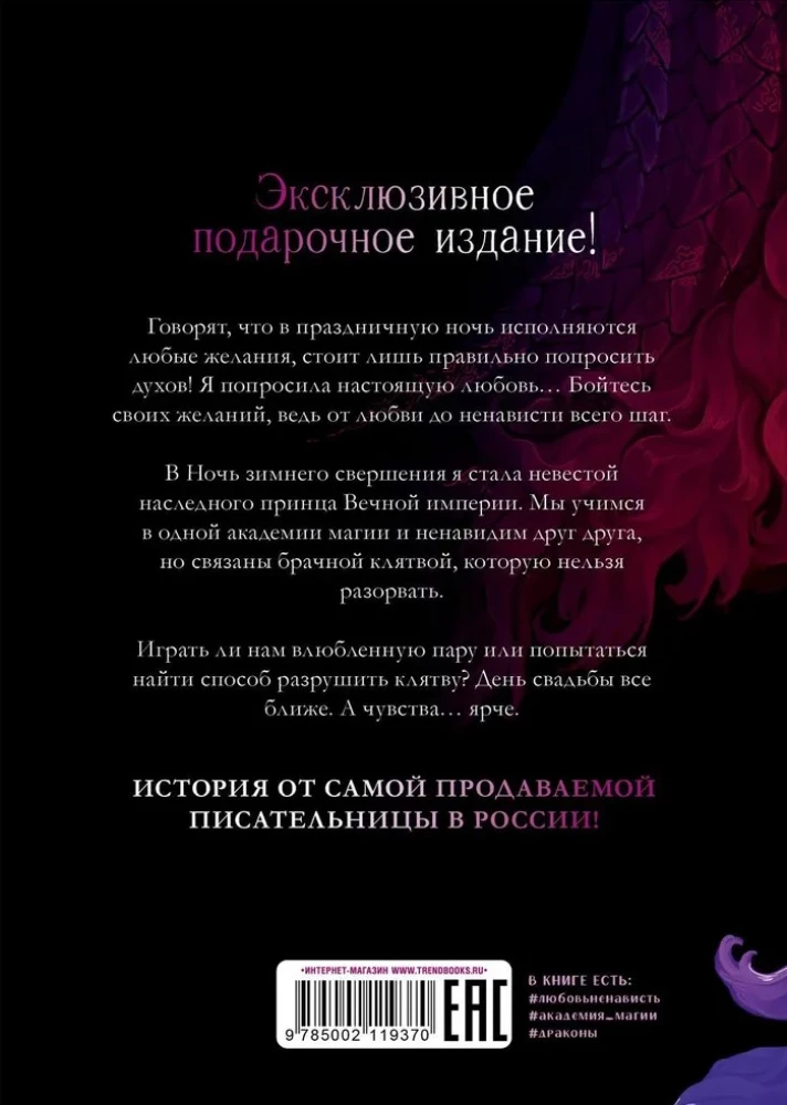 Juodojo drakono paslaptis