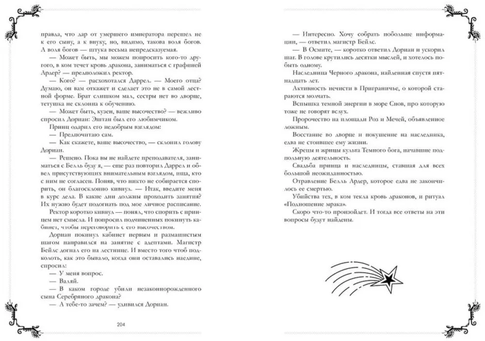 The Secret of the Black Dragon
