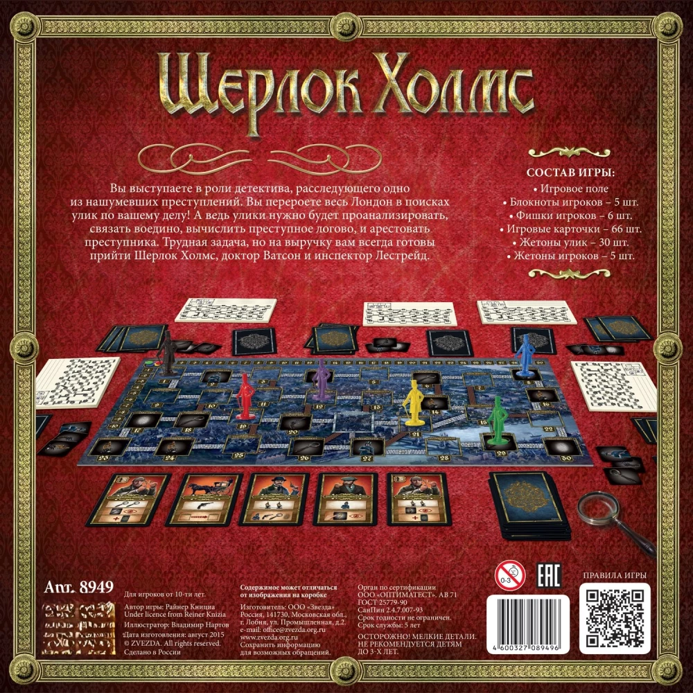 Board Game - Sherlock Holmes
