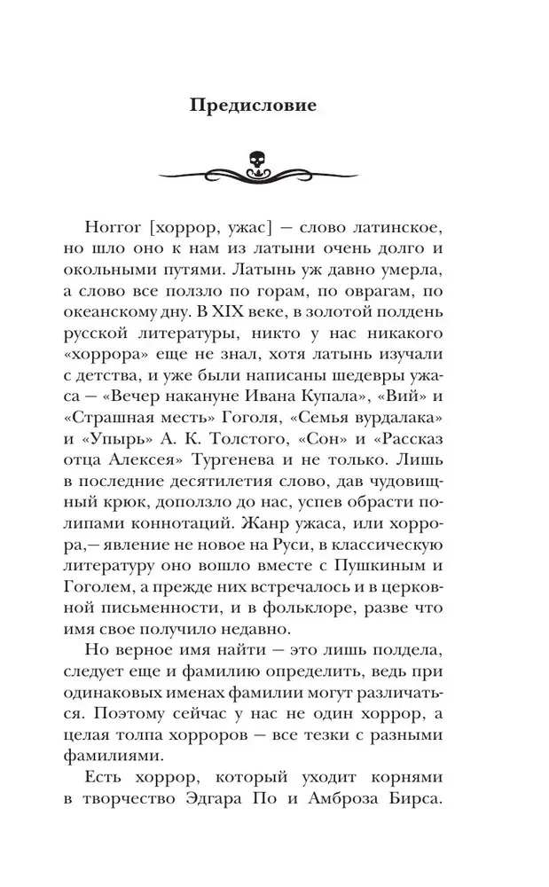 The Scariest Book. Dust and Ashes