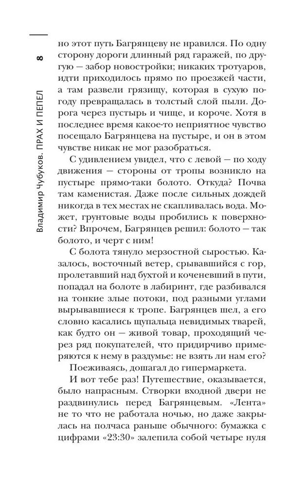 The Scariest Book. Dust and Ashes
