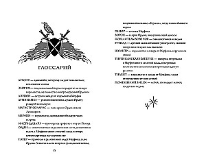 Священные игры