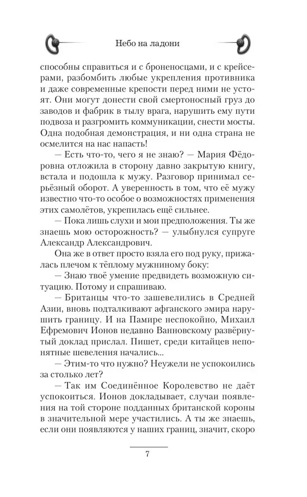 Небо на ладони