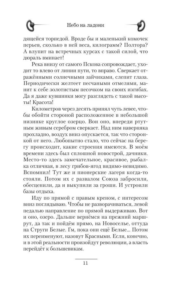 Небо на ладони
