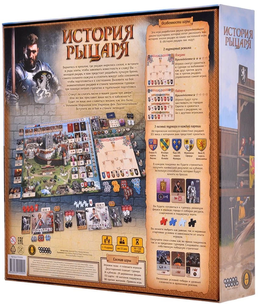 Настольная игра - История рыцаря