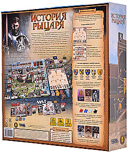 Настольная игра - История рыцаря