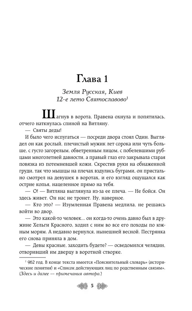 Princess Olga. The Blade of Three Kingdoms