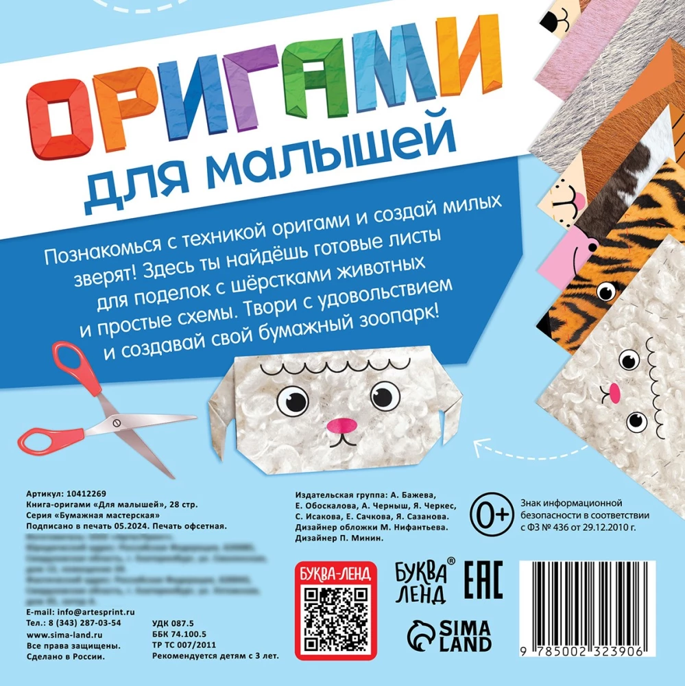Książka origami Dla maluchów