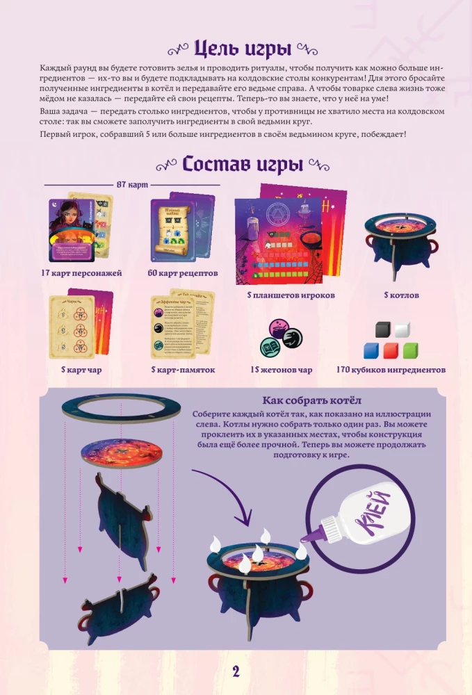 Настольная игра - Ведьмин круг