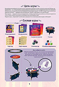 Настольная игра - Ведьмин круг
