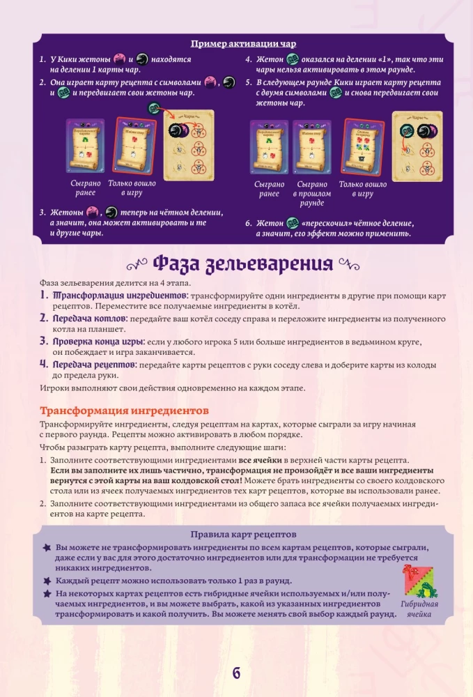 Настольная игра - Ведьмин круг