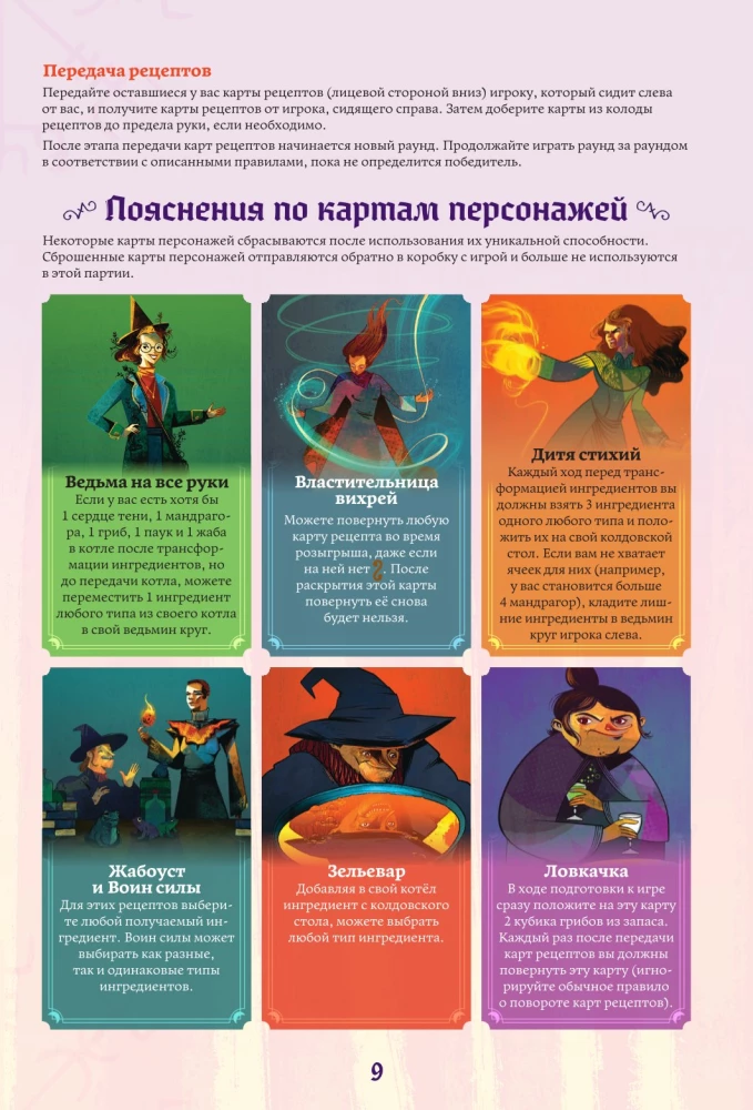 Настольная игра - Ведьмин круг