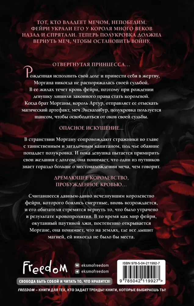 Queen of Roses