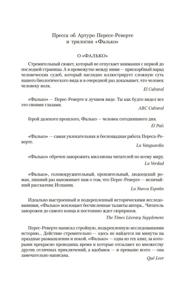 Falko. Eva. Sabotāža