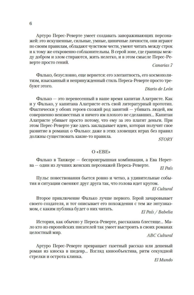 Falko. Eva. Sabotāža