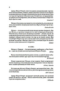Falko. Eva. Sabotāža