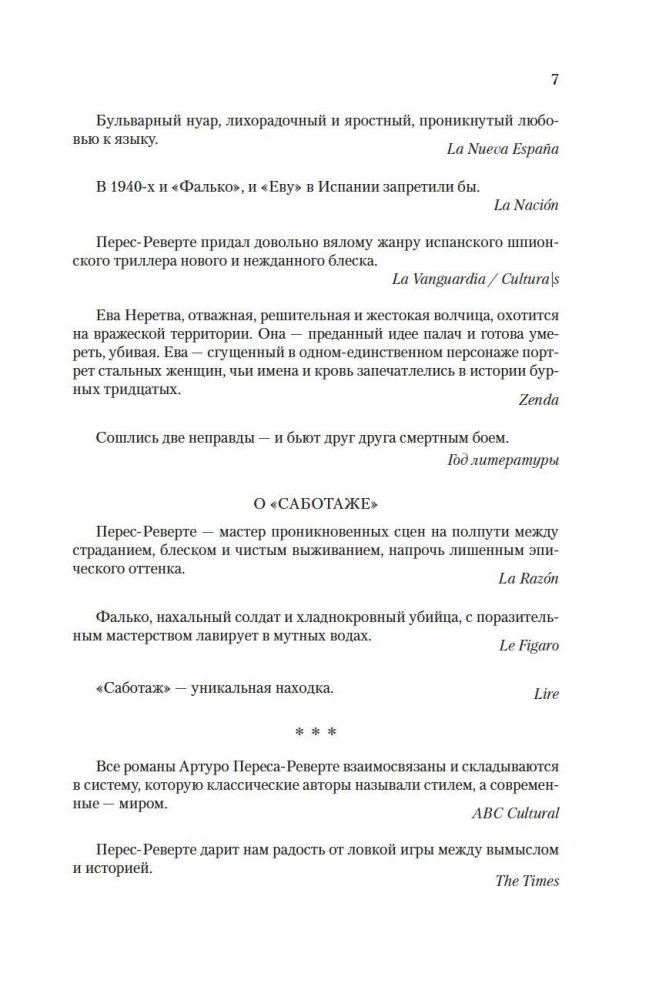 Falko. Eva. Sabotāža