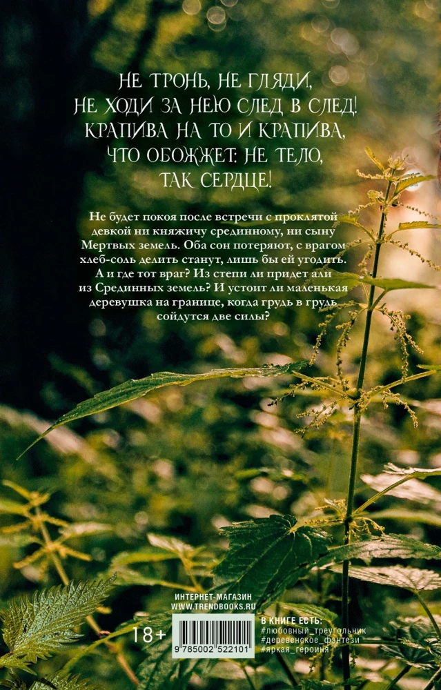 Nettle