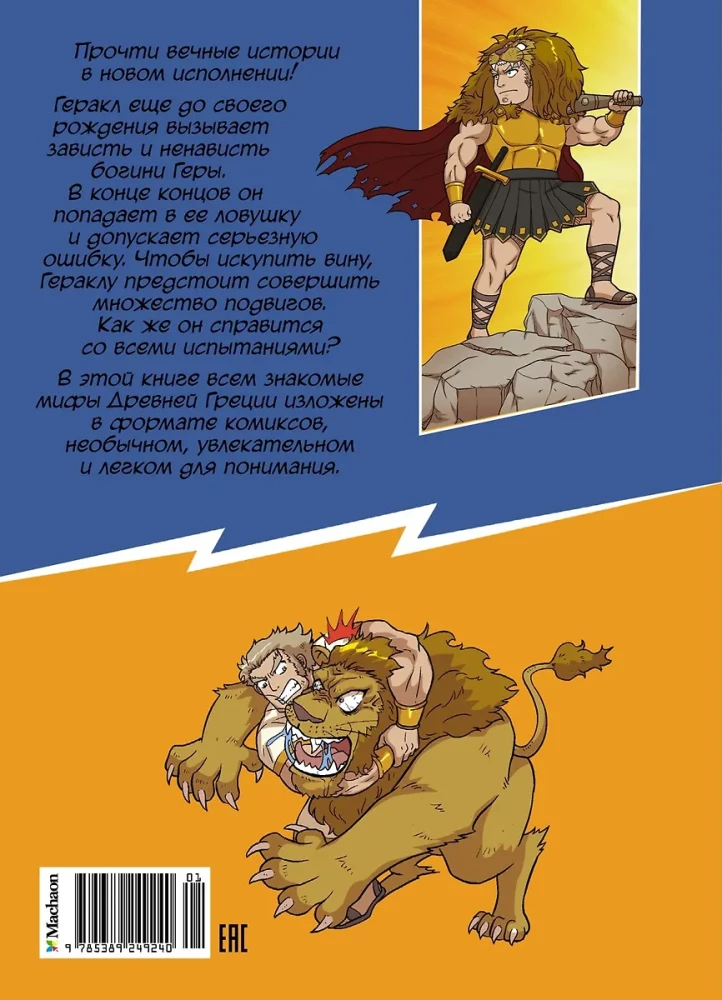 12 czynów Herkulesa
