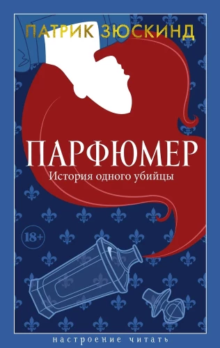 Perfume: The Story of a Murderer