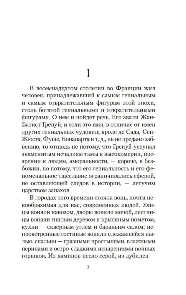 Парфюмер. История одного убийцы