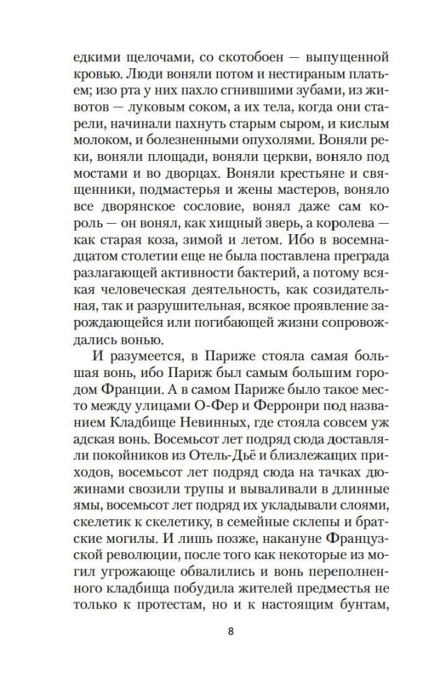 Парфюмер. История одного убийцы