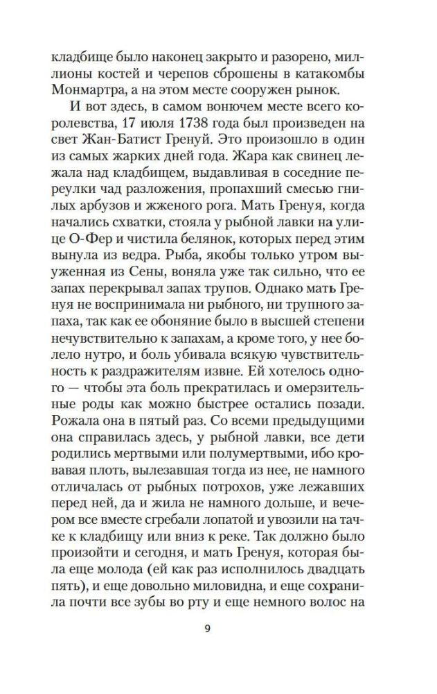 Парфюмер. История одного убийцы