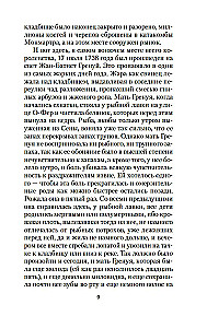 Парфюмер. История одного убийцы