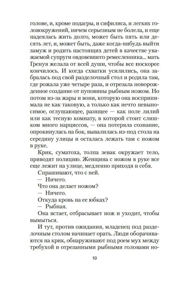 Парфюмер. История одного убийцы