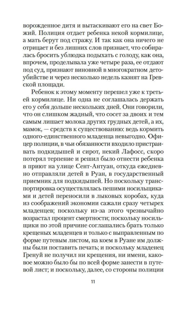 Парфюмер. История одного убийцы