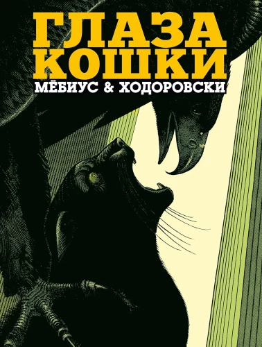 The Cat's Eyes