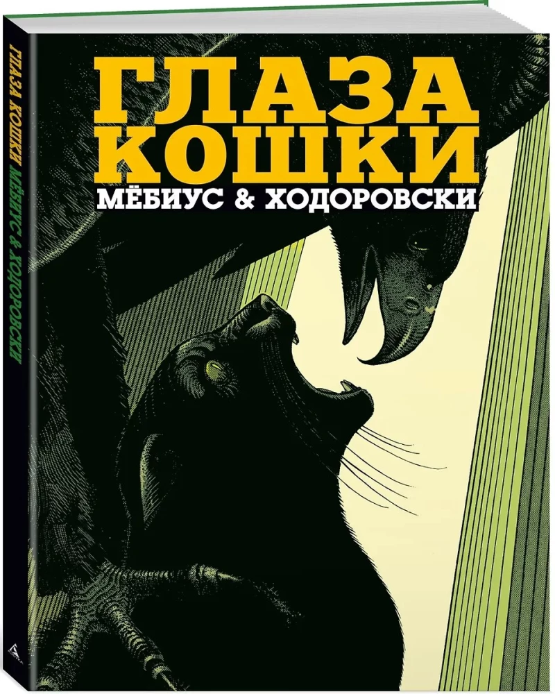Глаза кошки
