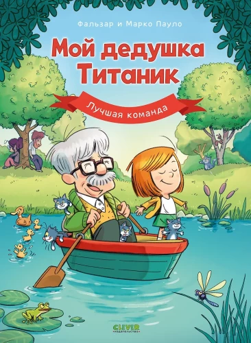 Mój dziadek Titanic. Najlepsza drużyna