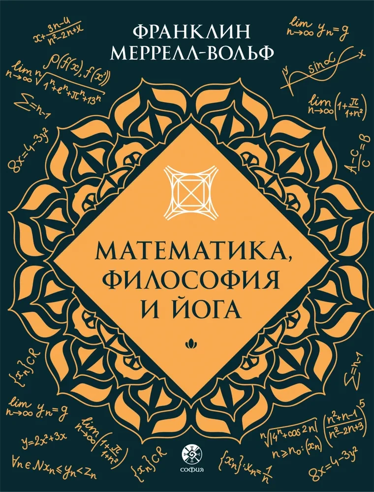 Mathematics, Philosophy and Yoga
