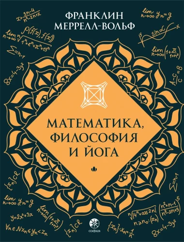 Mathematics, Philosophy and Yoga