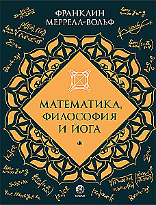 Mathematics, Philosophy and Yoga