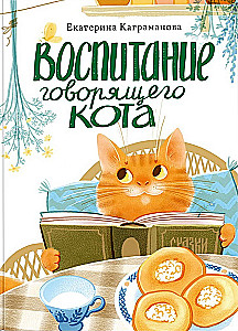 Raising a Talking Cat